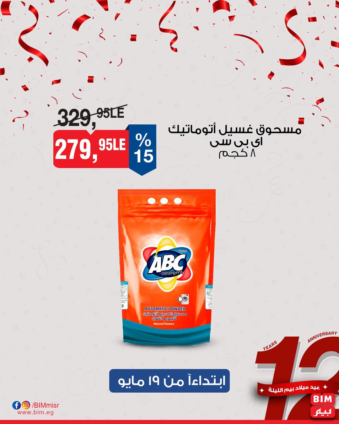 bim offers from 18may to 7may 2025 عروض بيم من 18 مايو حتى 7 مايو 2025 صفحة رقم 15